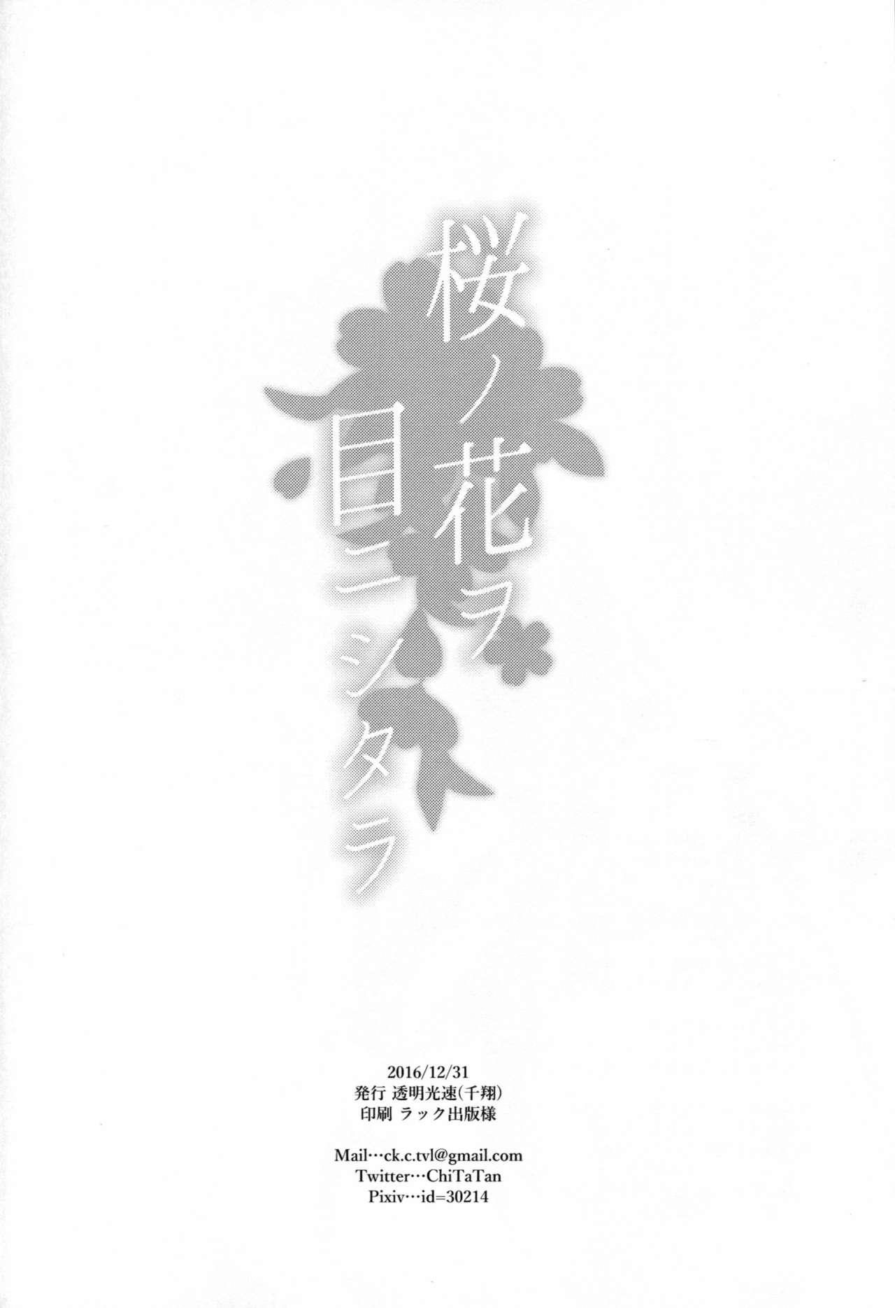 Mouth Sakura no Hana o Me ni Shitara - Kantai collection Gagging - Page 21