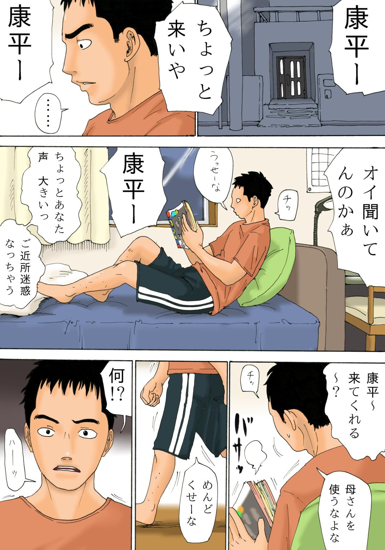 Woman Ore no Kaa-san wa Oyaji no Onna Masturbando - Page 3