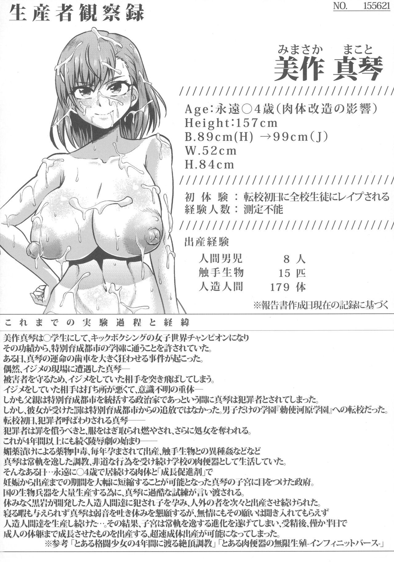 Toaru Nikubenki no Infinite Birth Academy Hen 3