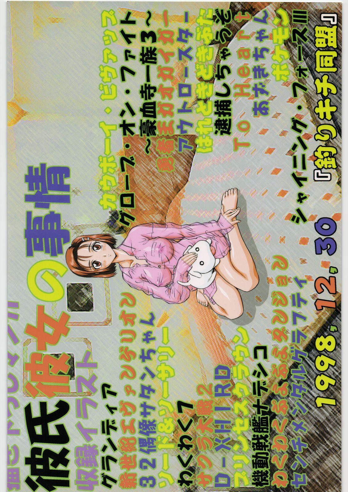 Fuck Her Hard Tsurikichi Doumei no Chou Color Bon 2 - Neon genesis evangelion Sakura taisen To heart Kare kano Outlaw star Dr. slump Camshow - Page 104