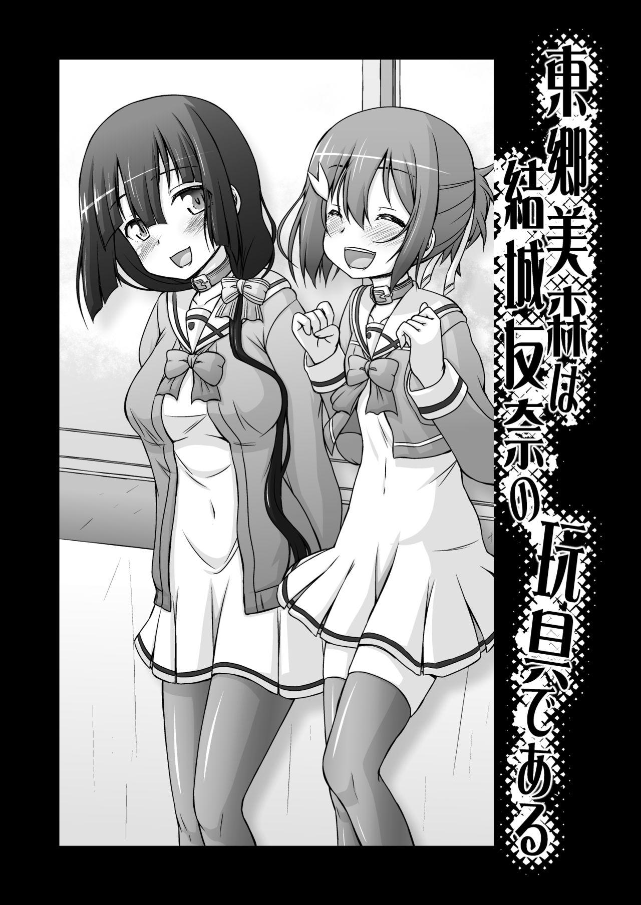 Creamy Tougou Mimori wa Yuuki Yuuna no Omocha de Aru - Yuuki yuuna wa yuusha de aru Cash - Page 7