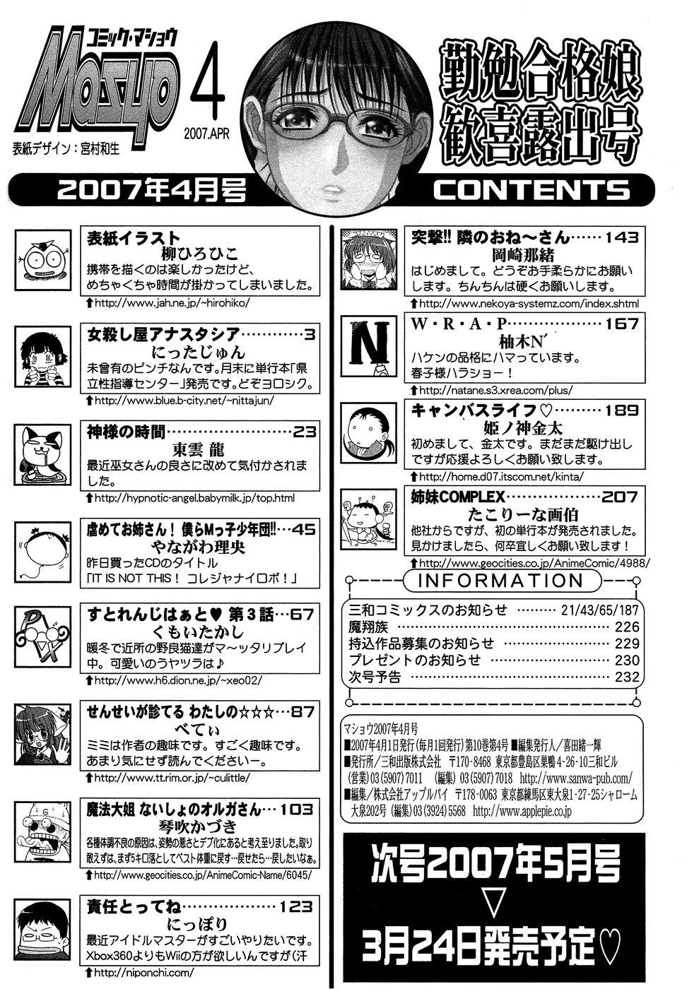 Comic Masyo 2007-04 233