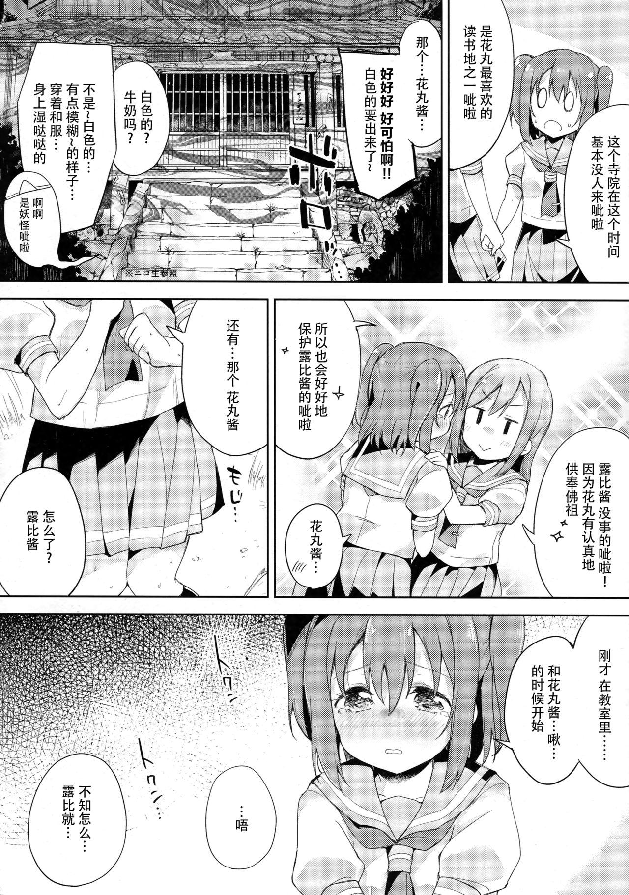 Officesex Yotogi-Zoushi - Love live sunshine Leite - Page 10