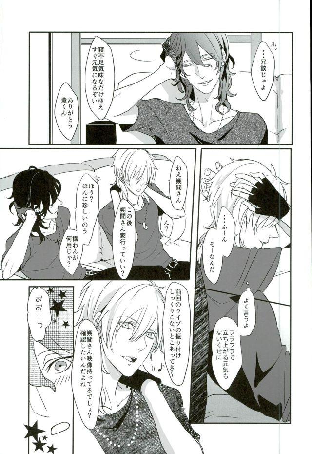 Madura Lonely Heart Egoist - Ensemble stars Sixtynine - Page 6