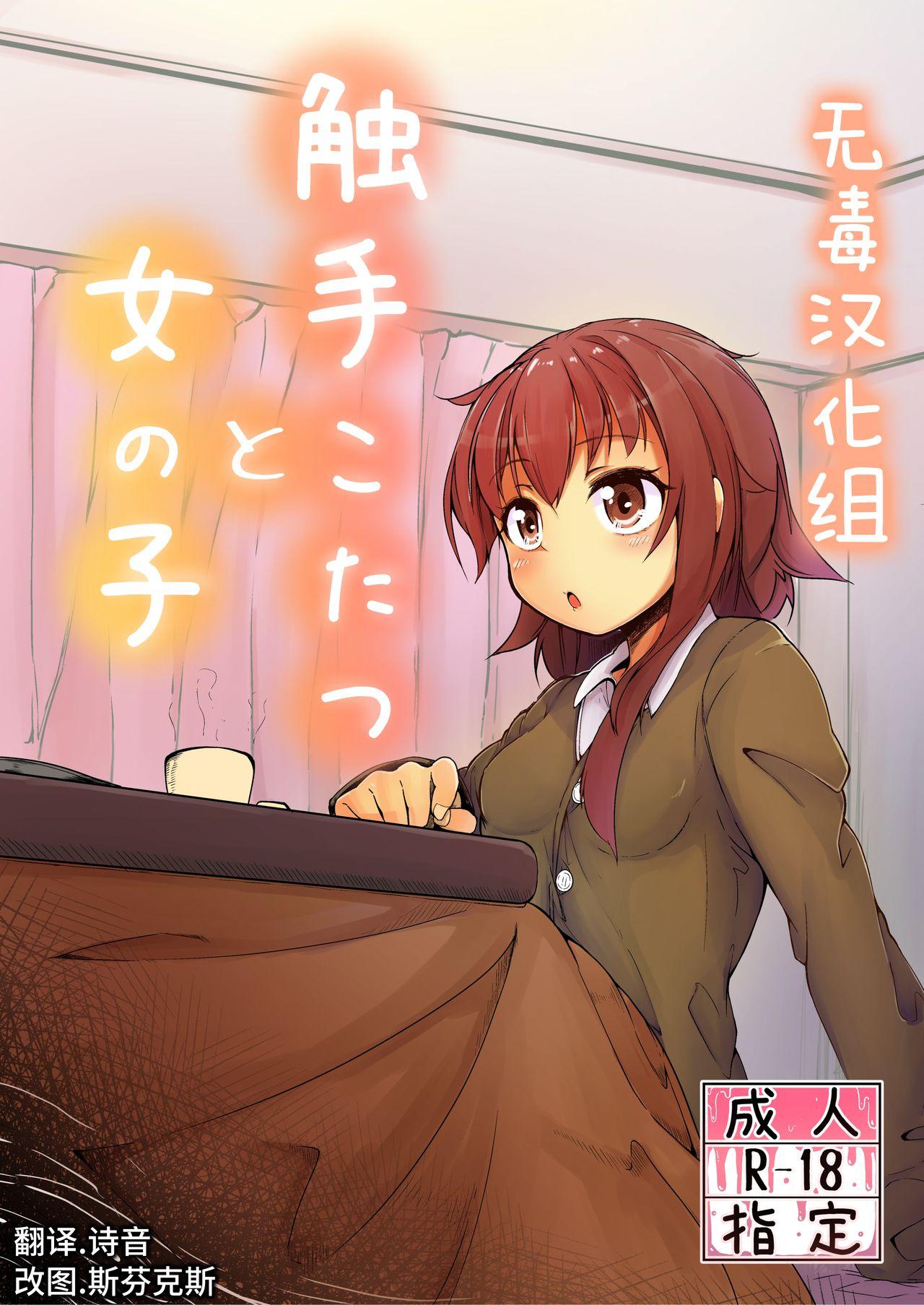 Buttfucking Shokushu Kotatsu to Onnanoko  - Picture 1