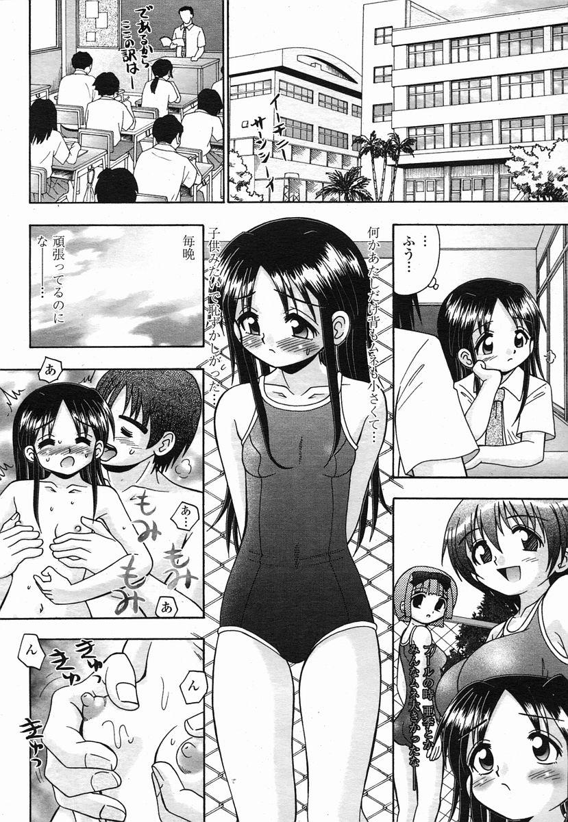 COMIC Momohime 2005-09 265