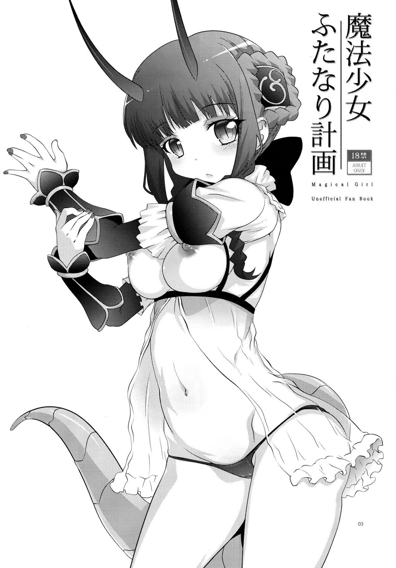 Mahou Shoujo Futanari Keikaku - Magical Girl Futanari Project 1