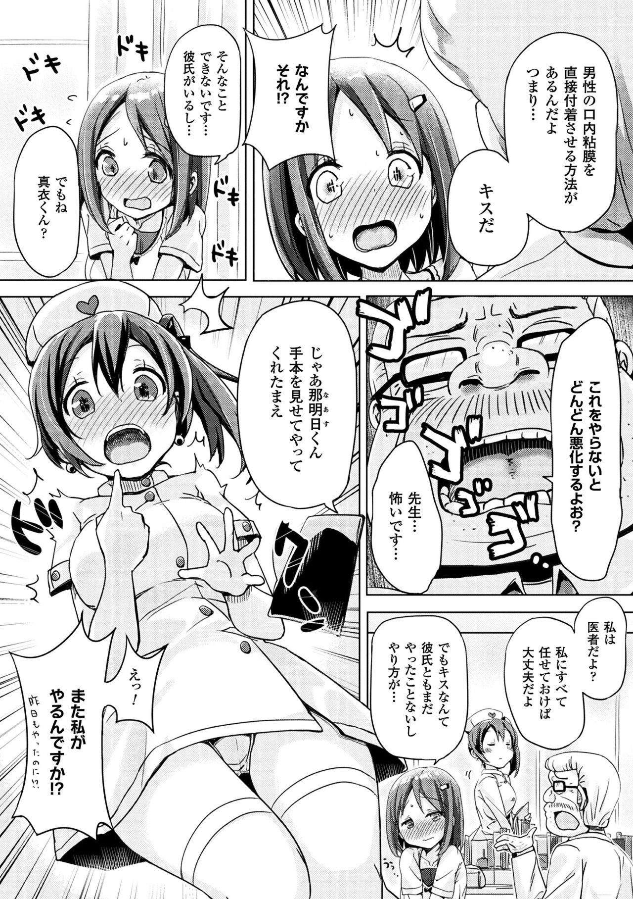 2D Comic Magazine Kuchibenki Heroines Karen na Okuchi wa Nama Onaho Vol. 2 46