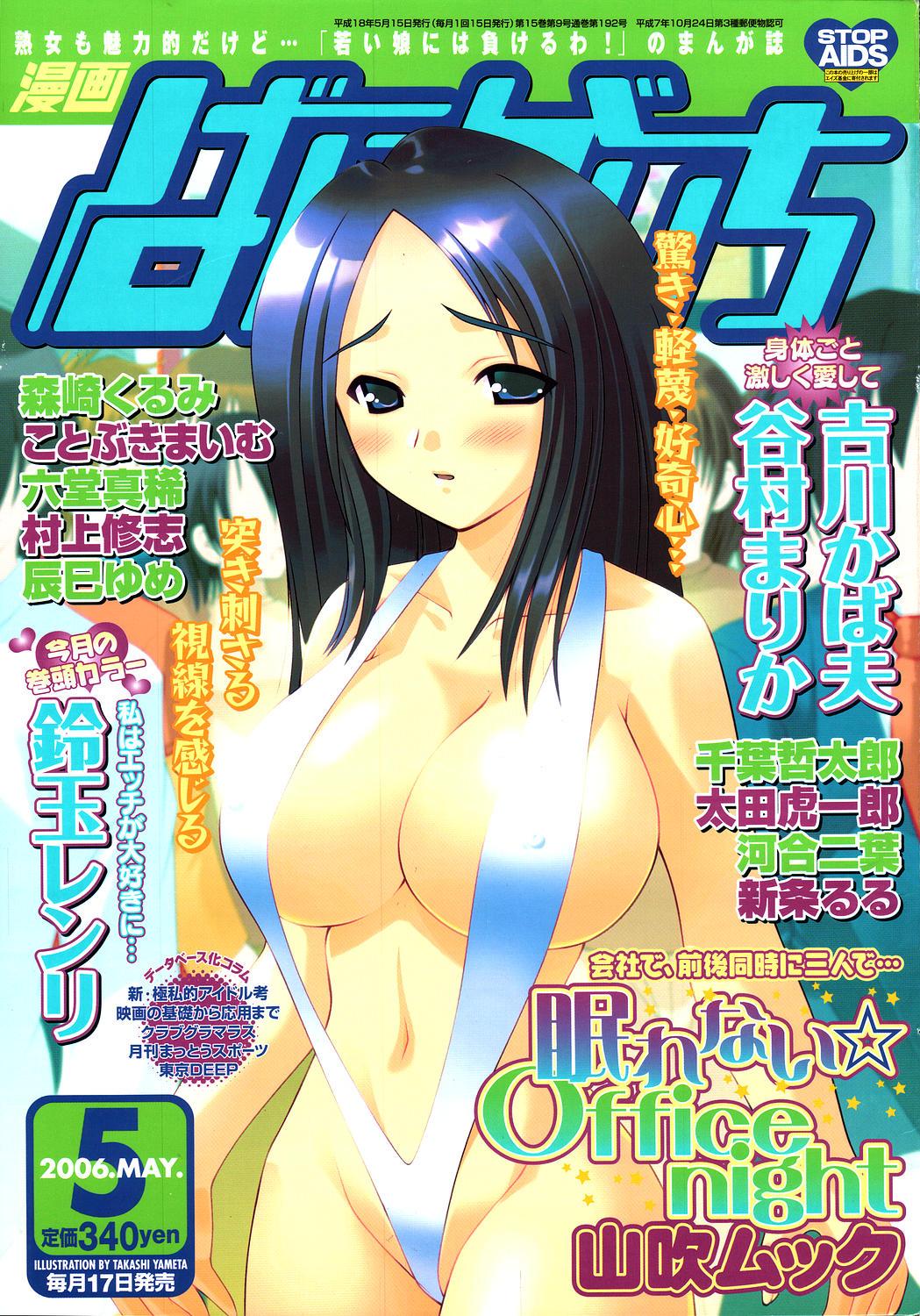 Manga Bangaichi 2006-05 Vol. 192 0