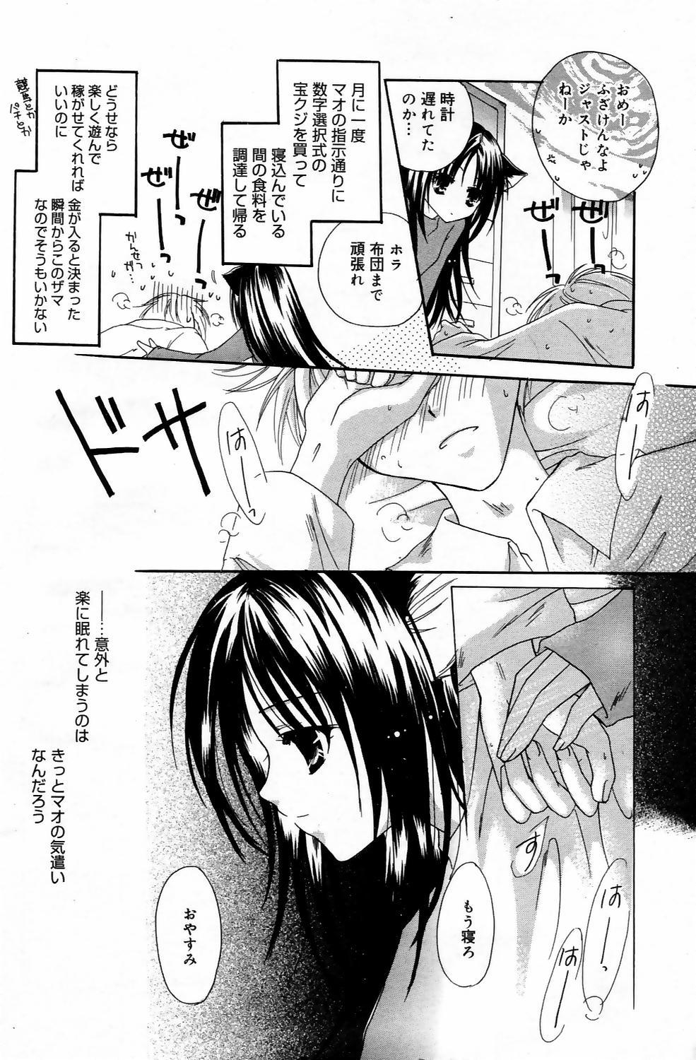 Manga Bangaichi 2006-05 Vol. 192 99