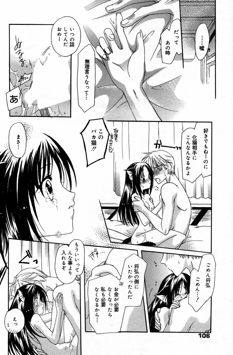 Manga Bangaichi 2006-05 Vol. 192 105