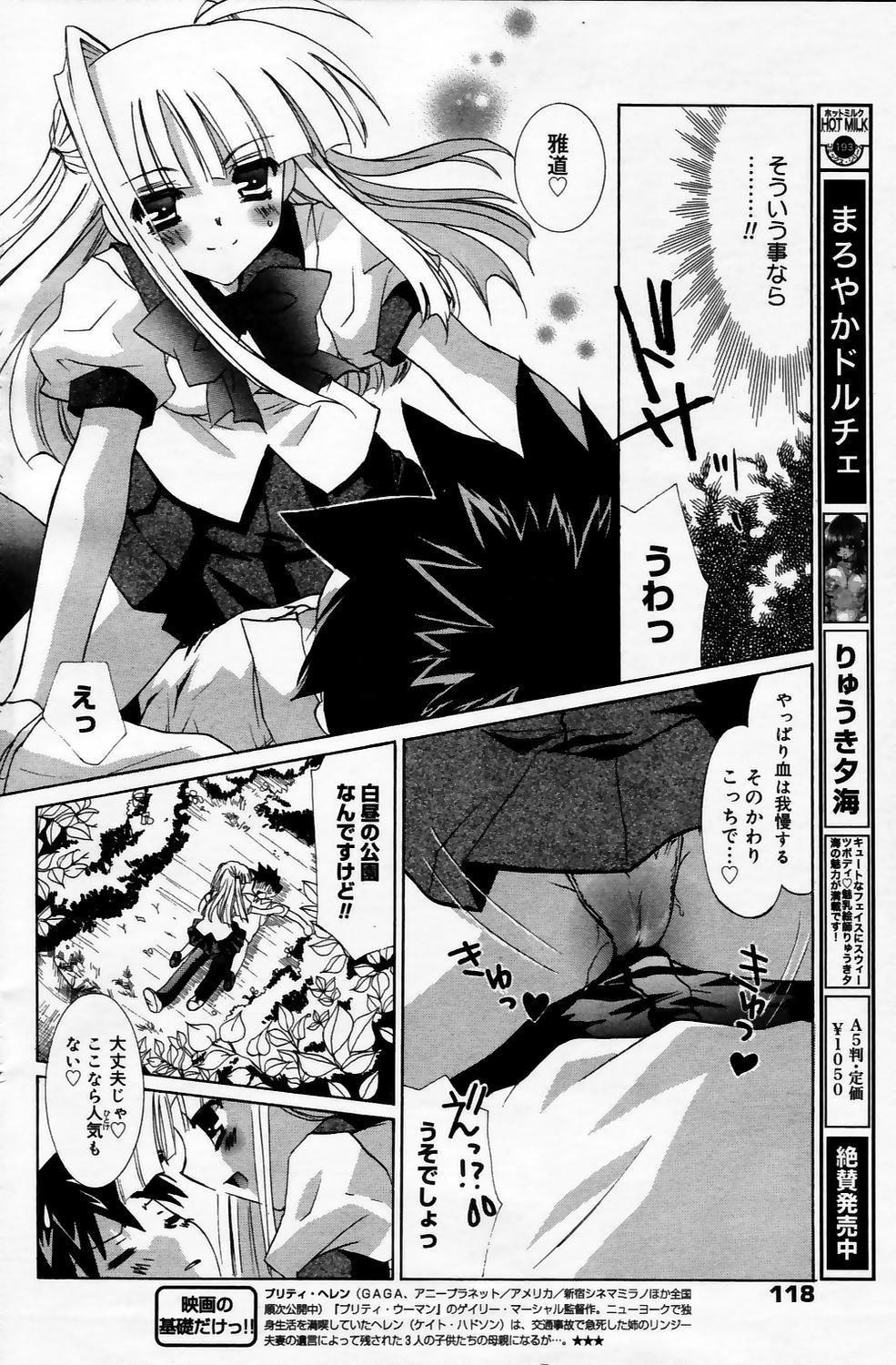 Manga Bangaichi 2006-05 Vol. 192 117