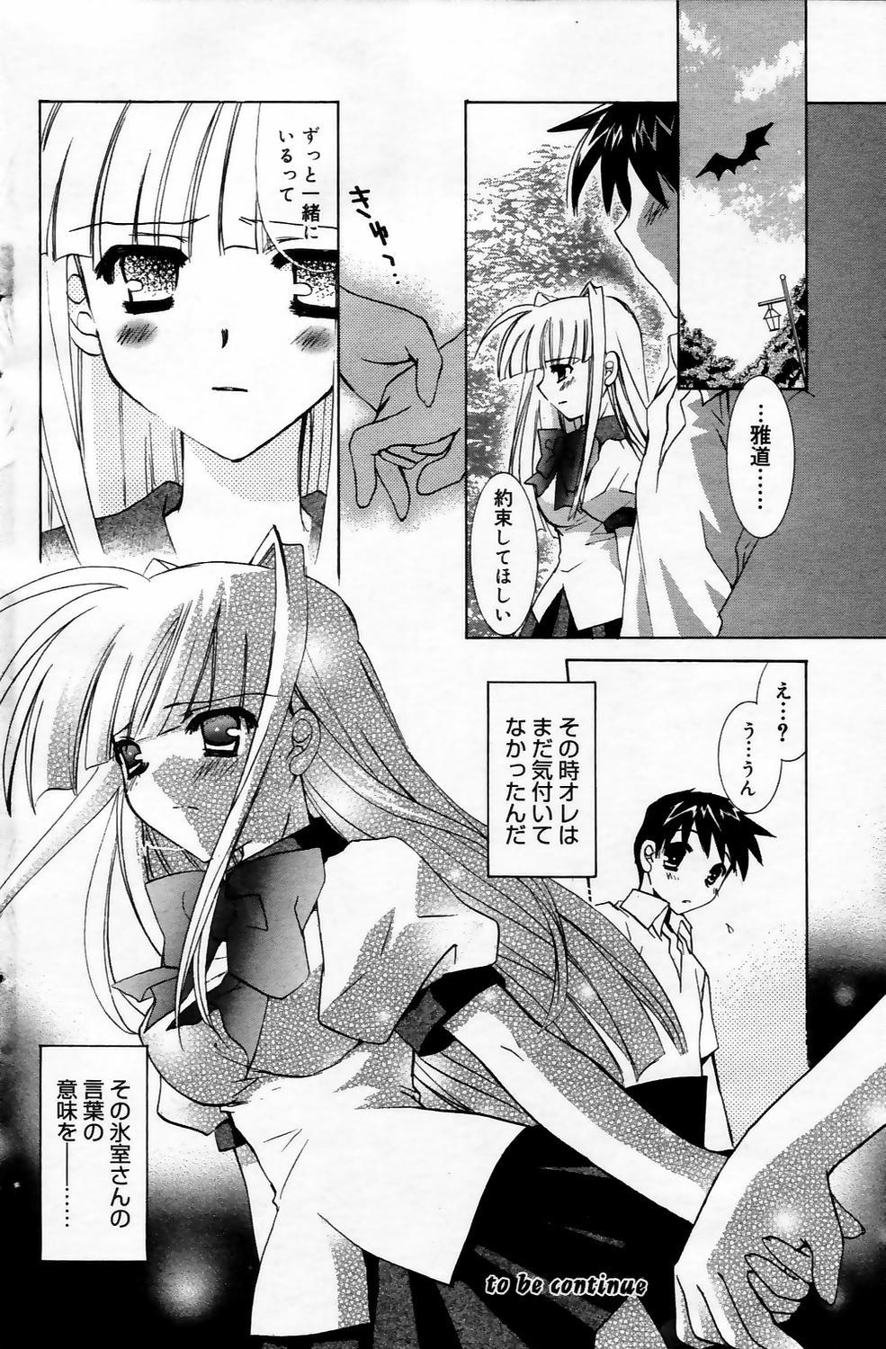 Manga Bangaichi 2006-05 Vol. 192 125