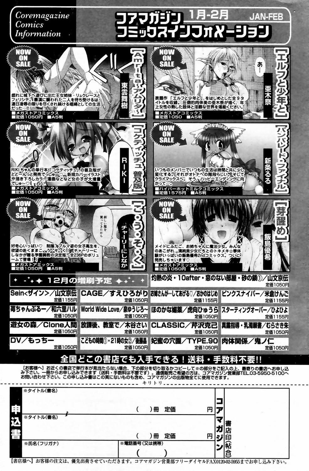 Manga Bangaichi 2006-05 Vol. 192 142