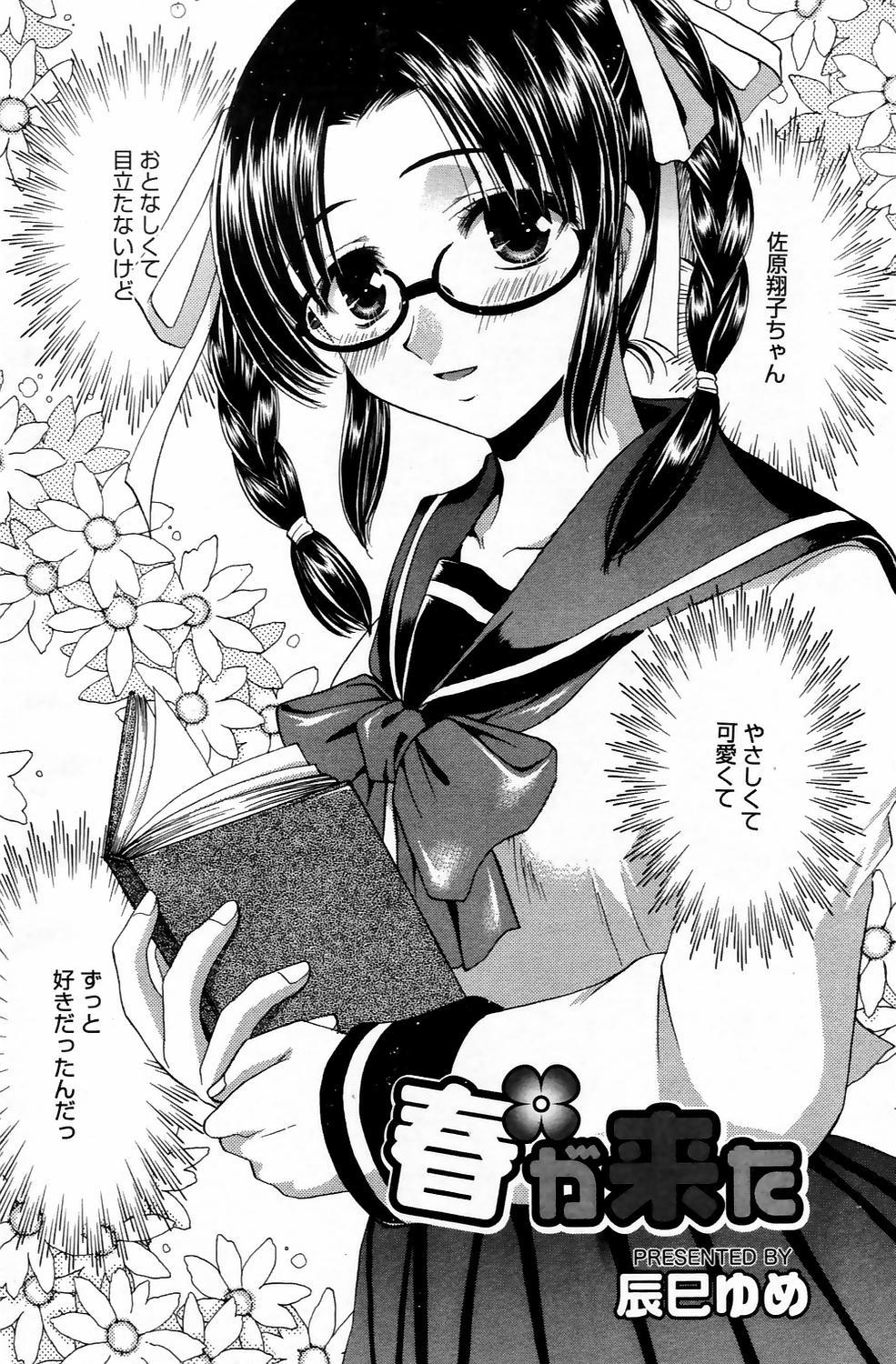 Manga Bangaichi 2006-05 Vol. 192 145