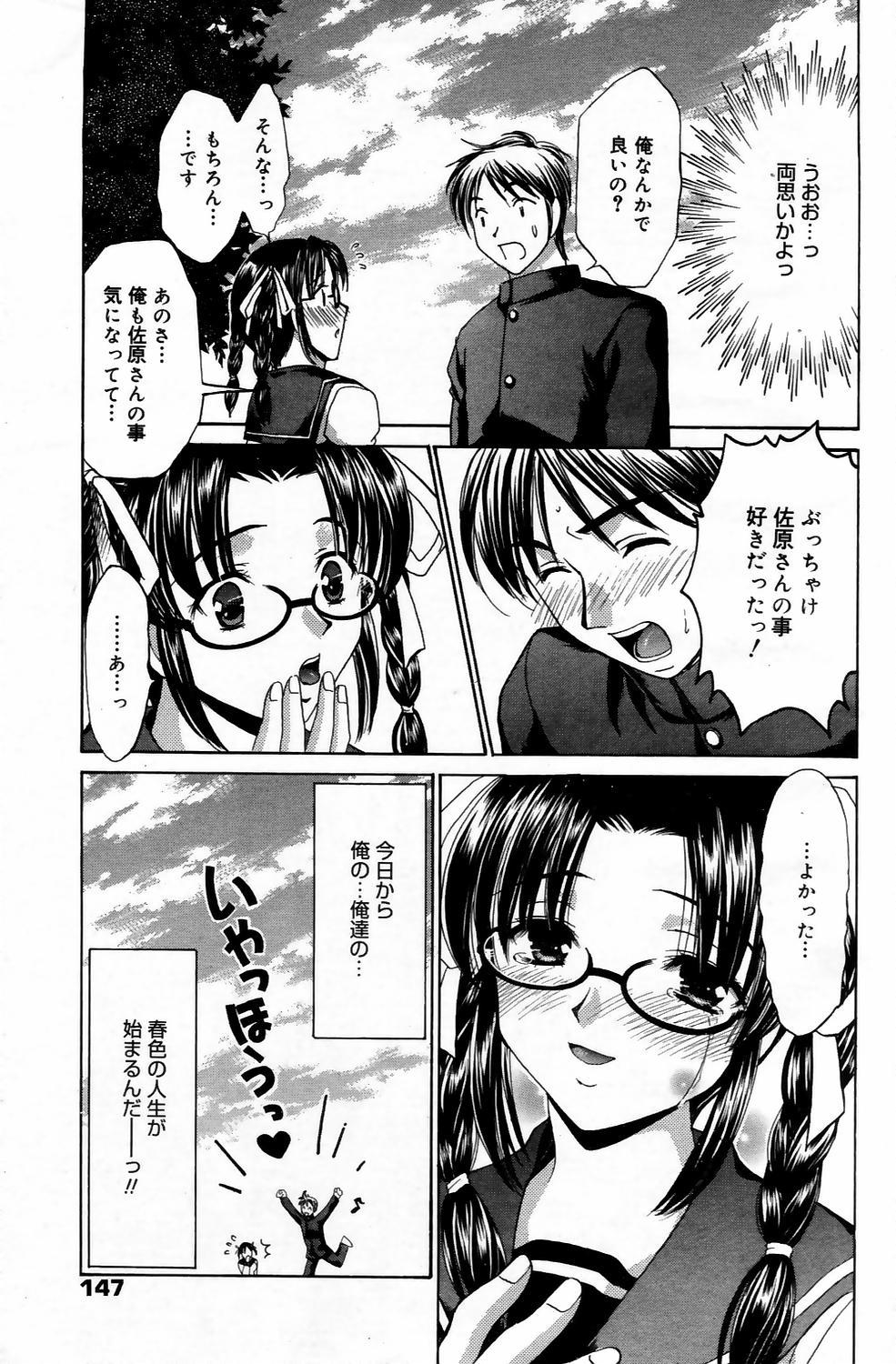 Manga Bangaichi 2006-05 Vol. 192 146