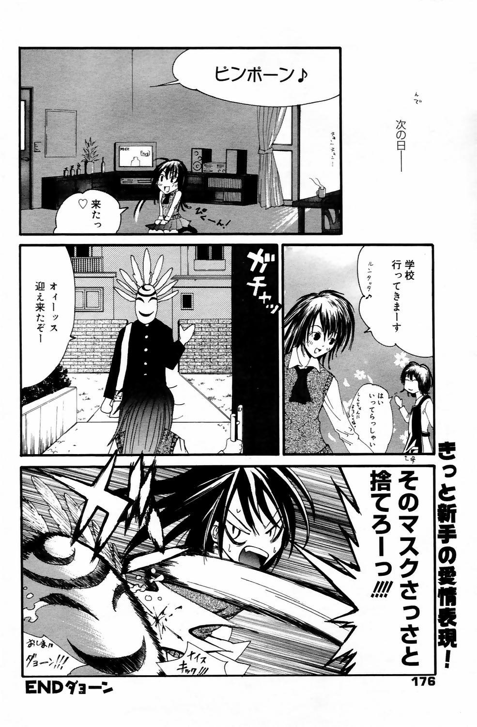 Manga Bangaichi 2006-05 Vol. 192 175