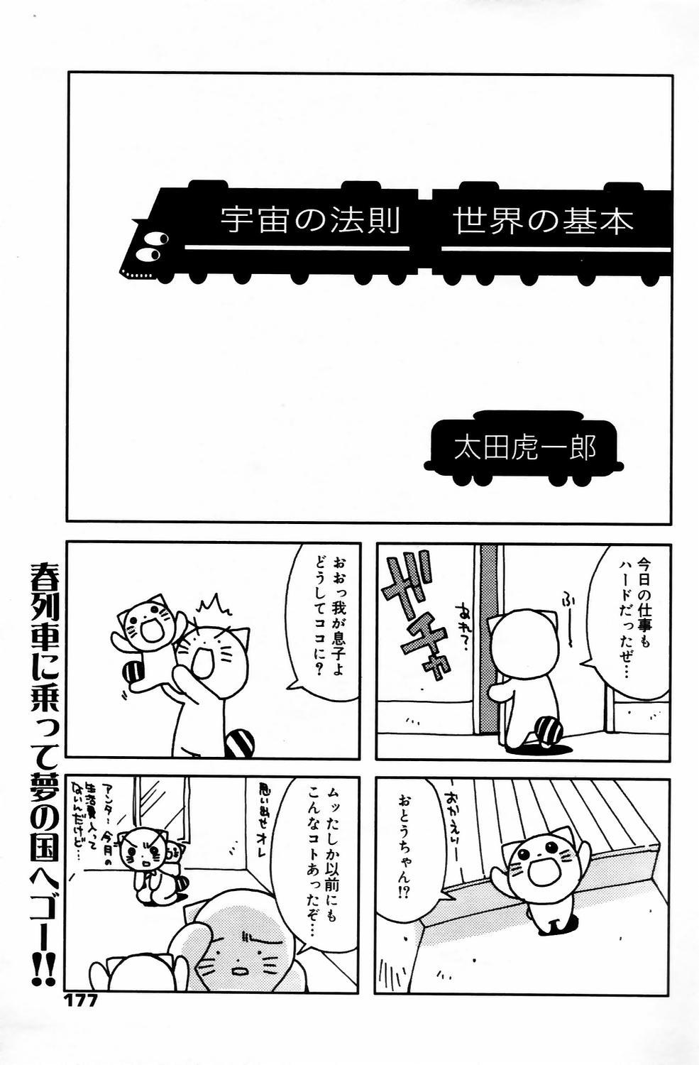 Manga Bangaichi 2006-05 Vol. 192 176