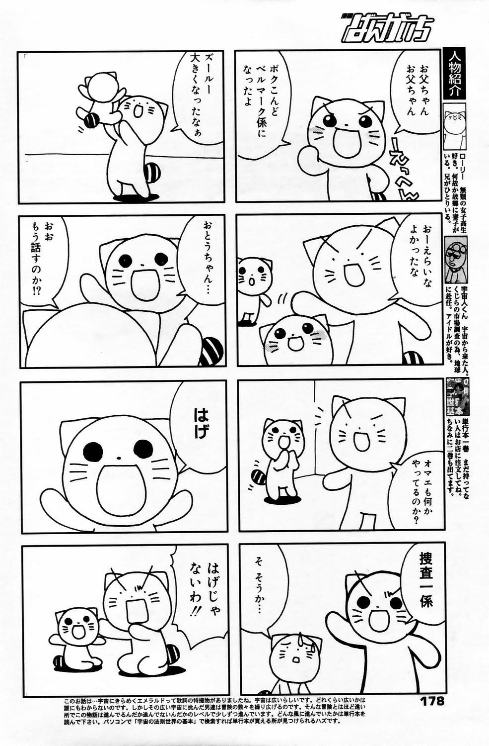 Manga Bangaichi 2006-05 Vol. 192 177