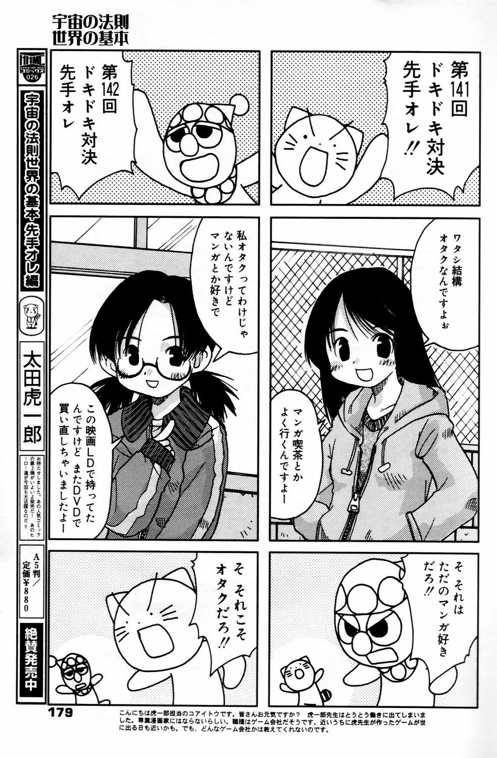 Manga Bangaichi 2006-05 Vol. 192 178