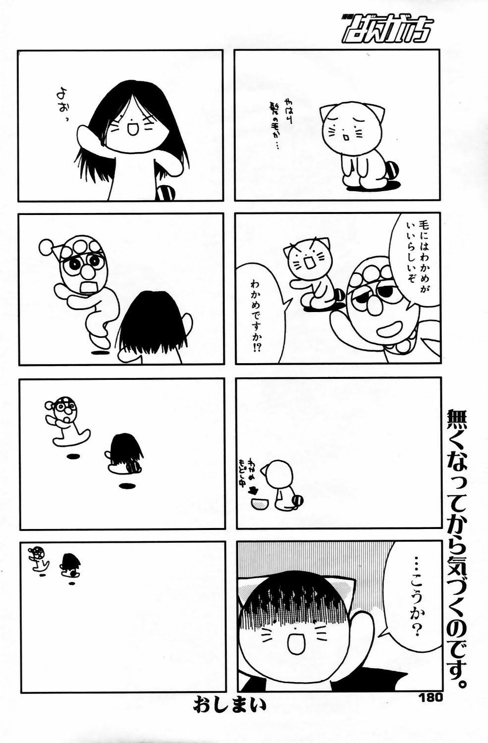 Manga Bangaichi 2006-05 Vol. 192 179