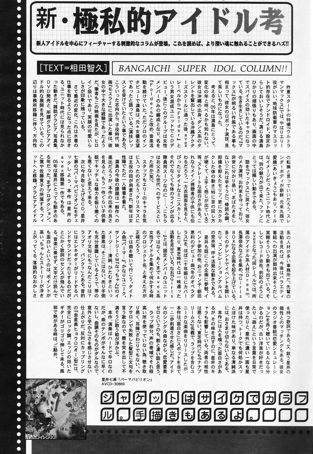 Manga Bangaichi 2006-05 Vol. 192 204