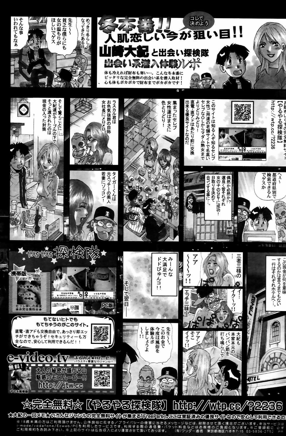 Manga Bangaichi 2006-05 Vol. 192 218