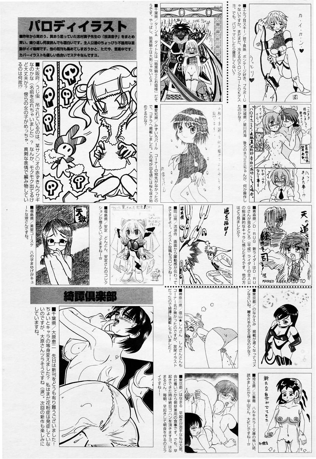 Manga Bangaichi 2006-05 Vol. 192 224