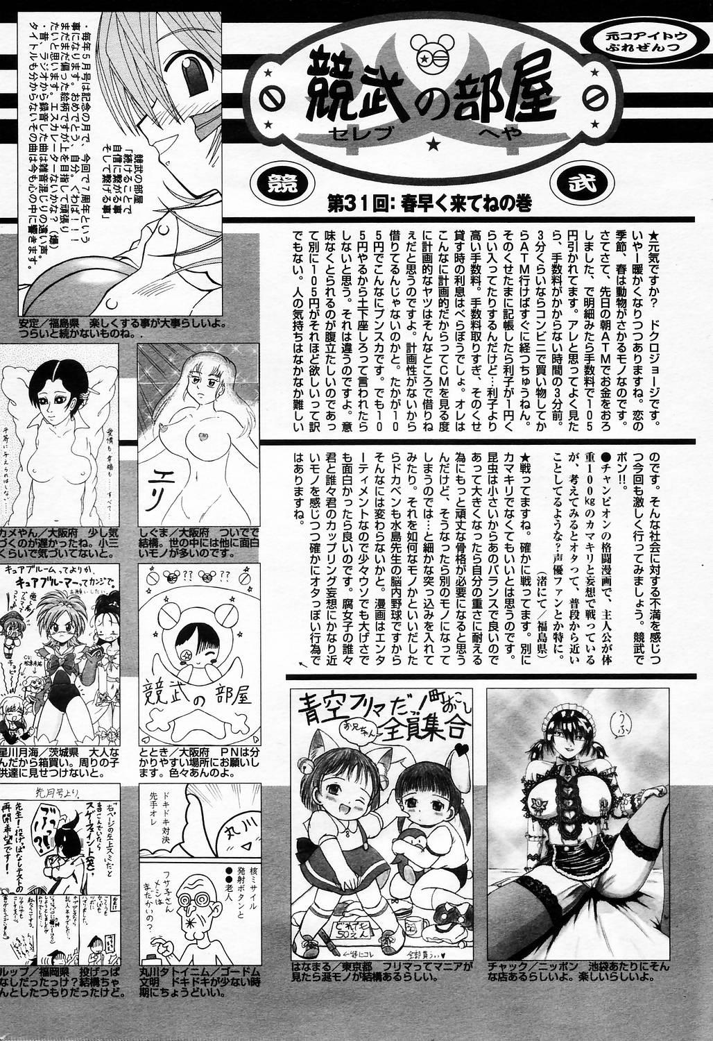 Manga Bangaichi 2006-05 Vol. 192 225