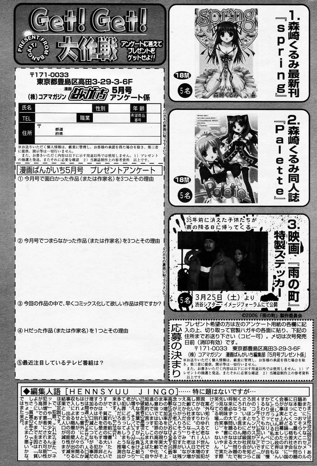 Manga Bangaichi 2006-05 Vol. 192 230