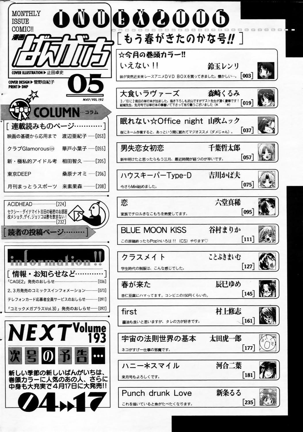 Manga Bangaichi 2006-05 Vol. 192 233