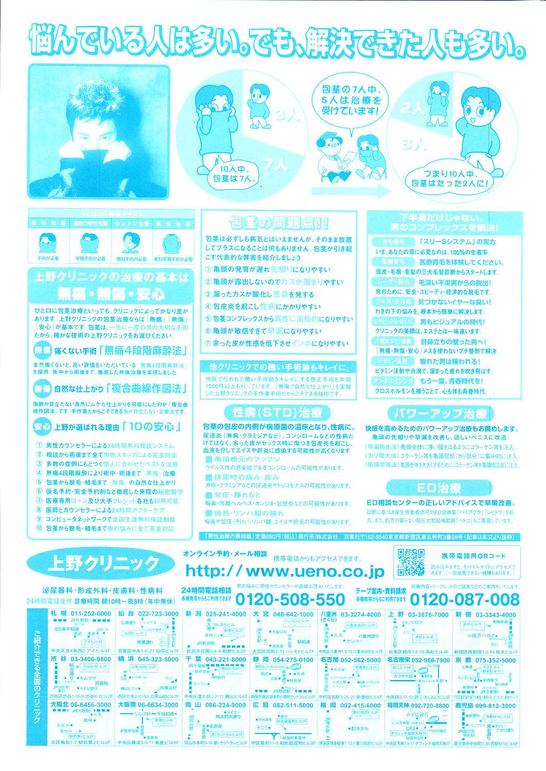 Manga Bangaichi 2006-05 Vol. 192 238