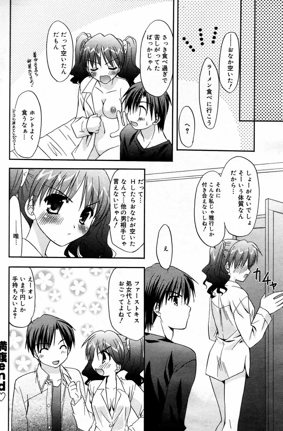 Manga Bangaichi 2006-05 Vol. 192 33