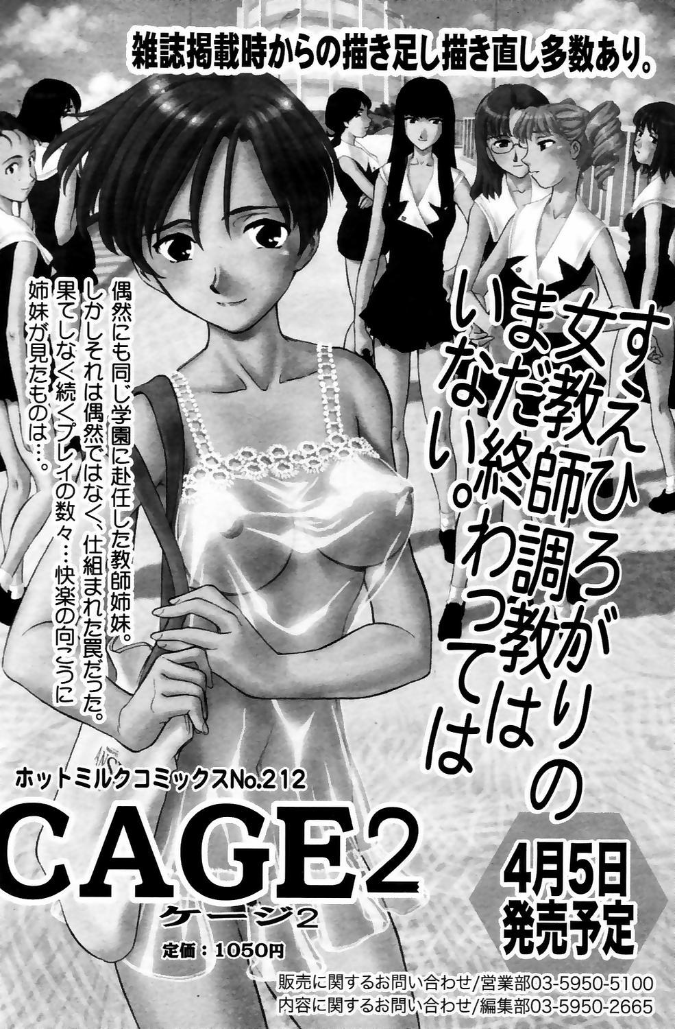 Manga Bangaichi 2006-05 Vol. 192 35