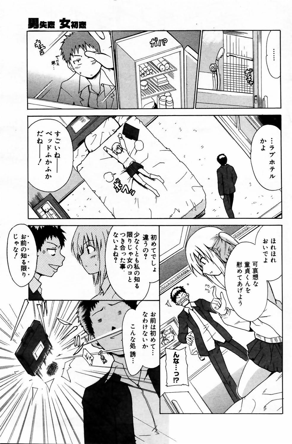 Manga Bangaichi 2006-05 Vol. 192 62