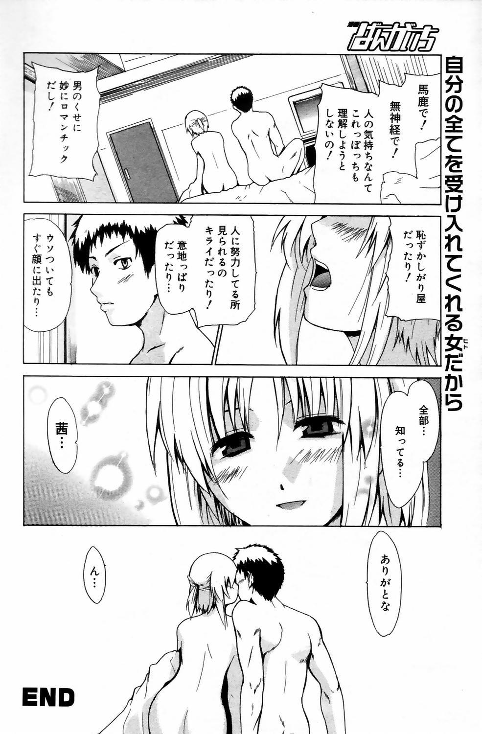 Manga Bangaichi 2006-05 Vol. 192 71