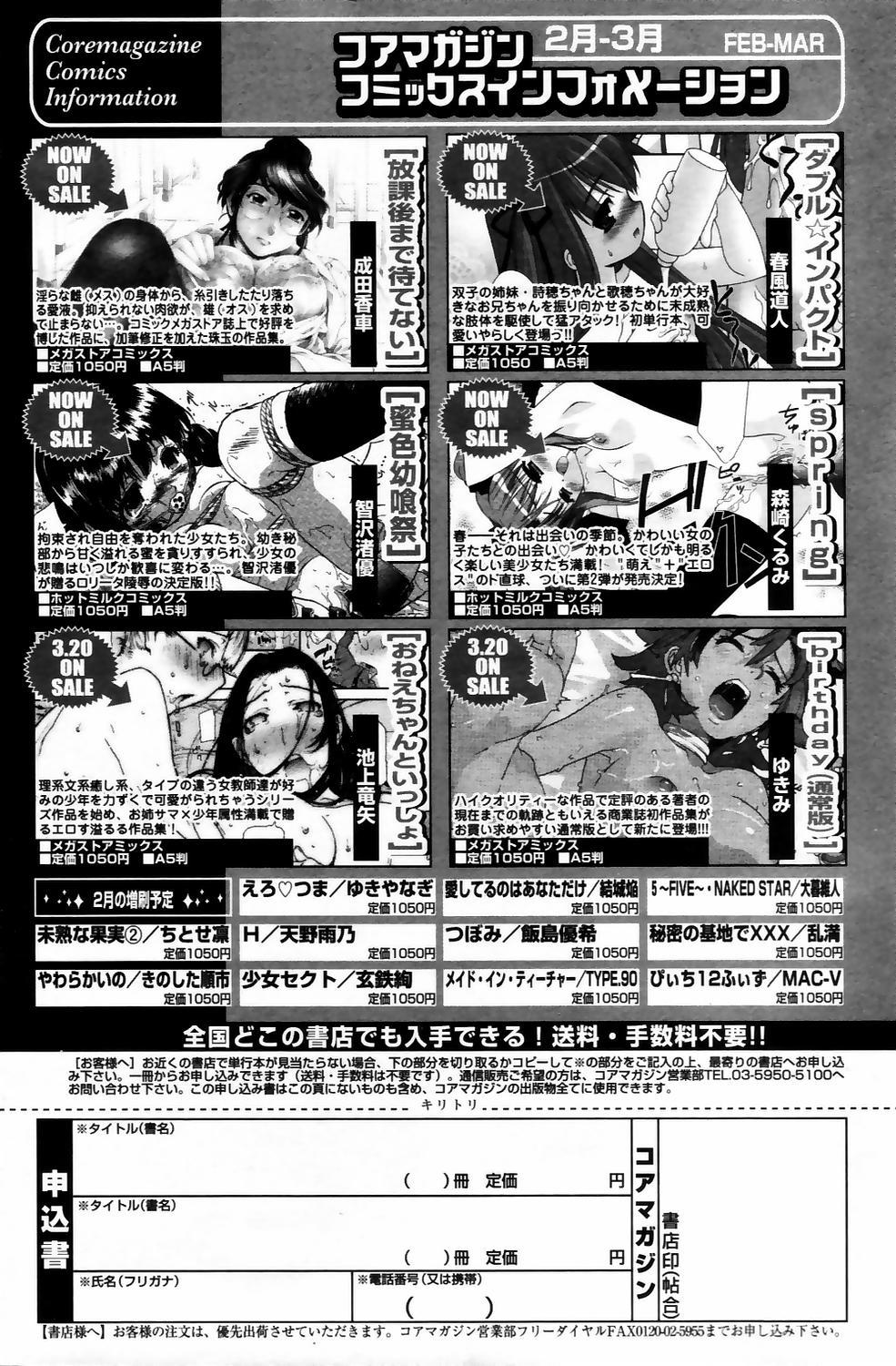 Manga Bangaichi 2006-05 Vol. 192 72