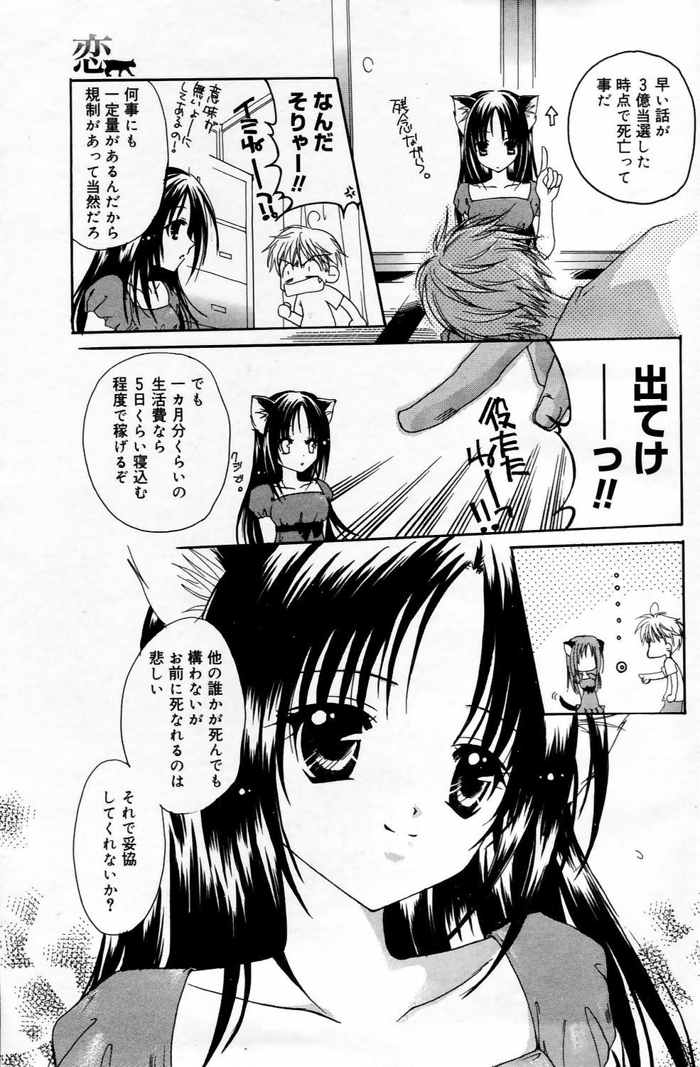 Manga Bangaichi 2006-05 Vol. 192 96