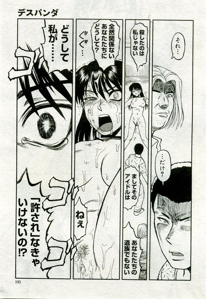 Gekkan Comic Muga 2005-09 Vol.24 201