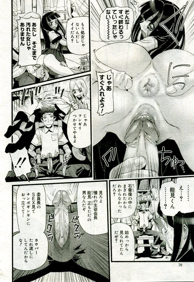 Gekkan Comic Muga 2005-09 Vol.24 76