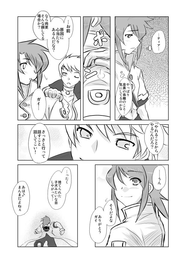 Caiu Na Net Tear Kiss. - Tales of the abyss All - Page 9