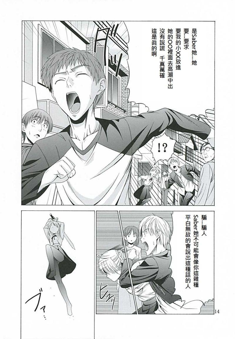 Flaca Platonic Magician H2 - Fate stay night Stroking - Page 10