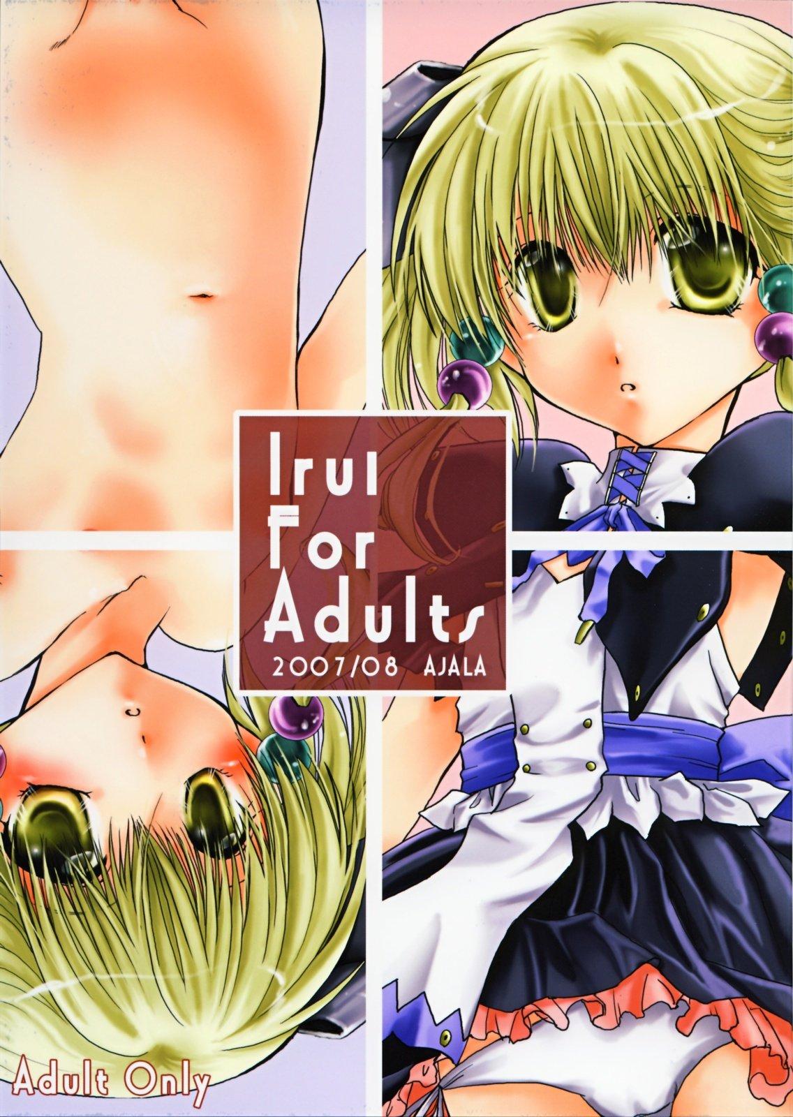 Irui For Adults (C72) [戯 (真矢村明)] (スーパーロボット大戦) 0
