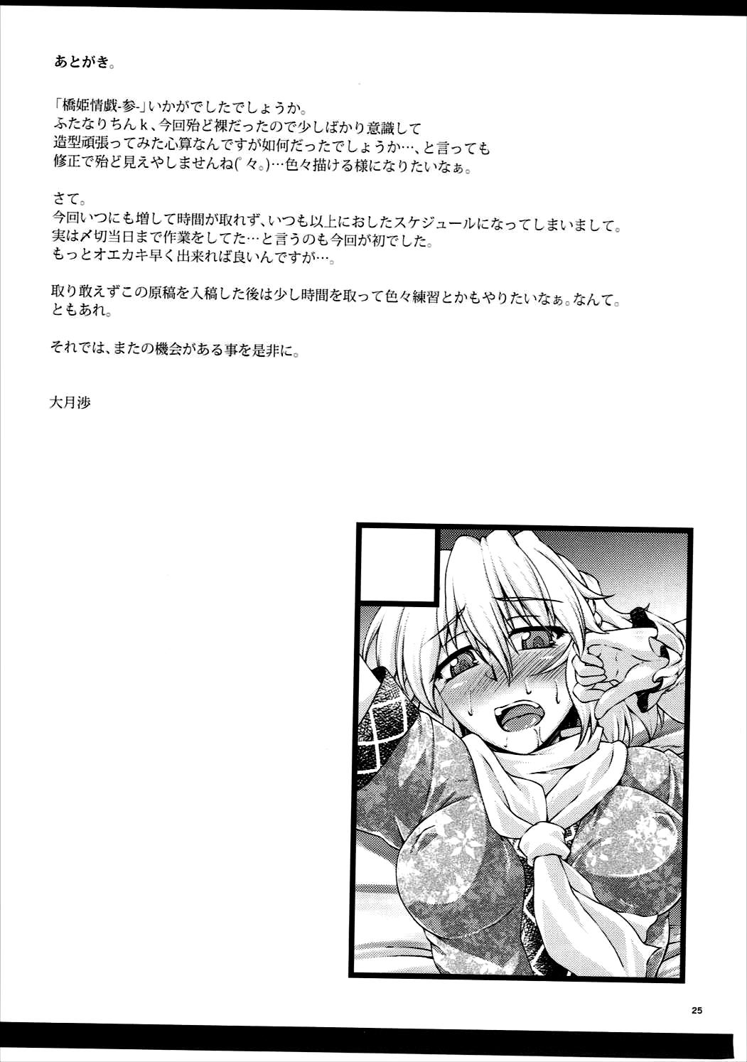Masturbando Hashihime Jougi - Touhou project Whooty - Page 24