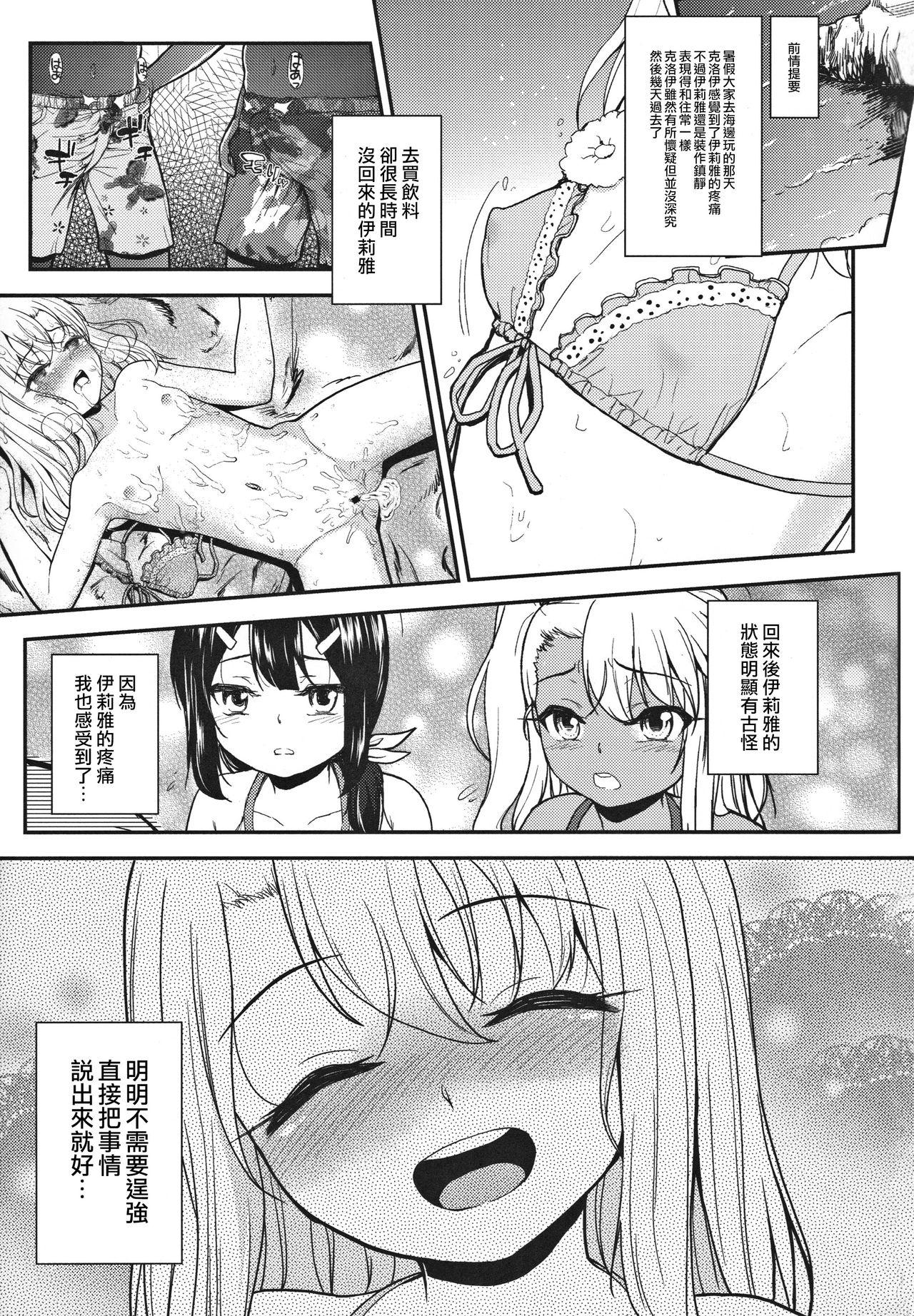 Redbone Minna de Umi ni Kitayo - Fate kaleid liner prisma illya Vietnam - Page 2