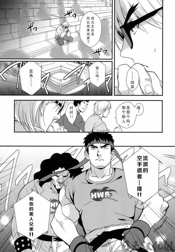 Foot Job Tatakau Oshigoto! - Street fighter 3some - Page 10
