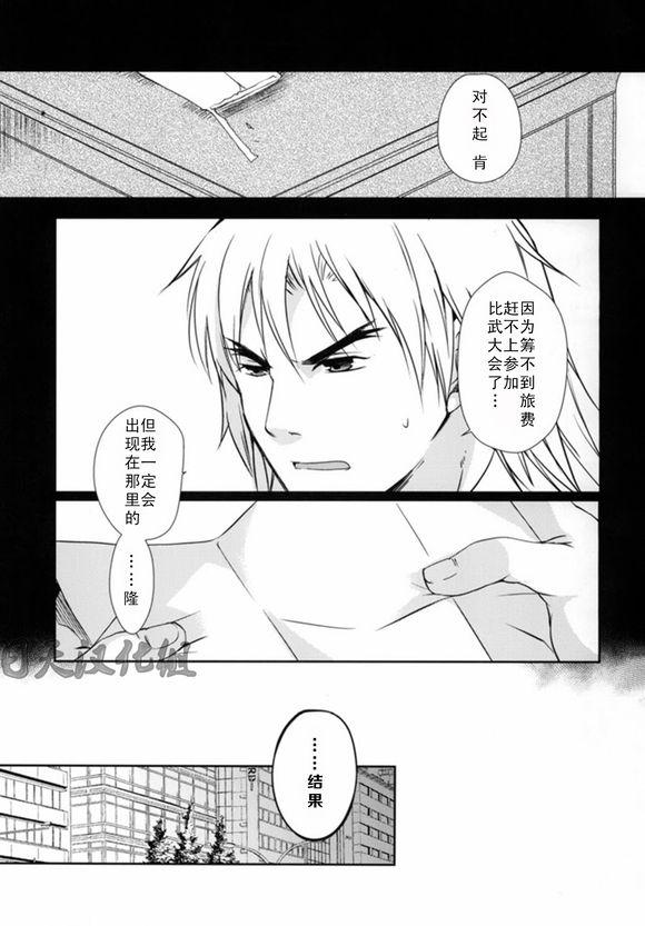 Novinho Tatakau Oshigoto! - Street fighter Passionate - Page 2