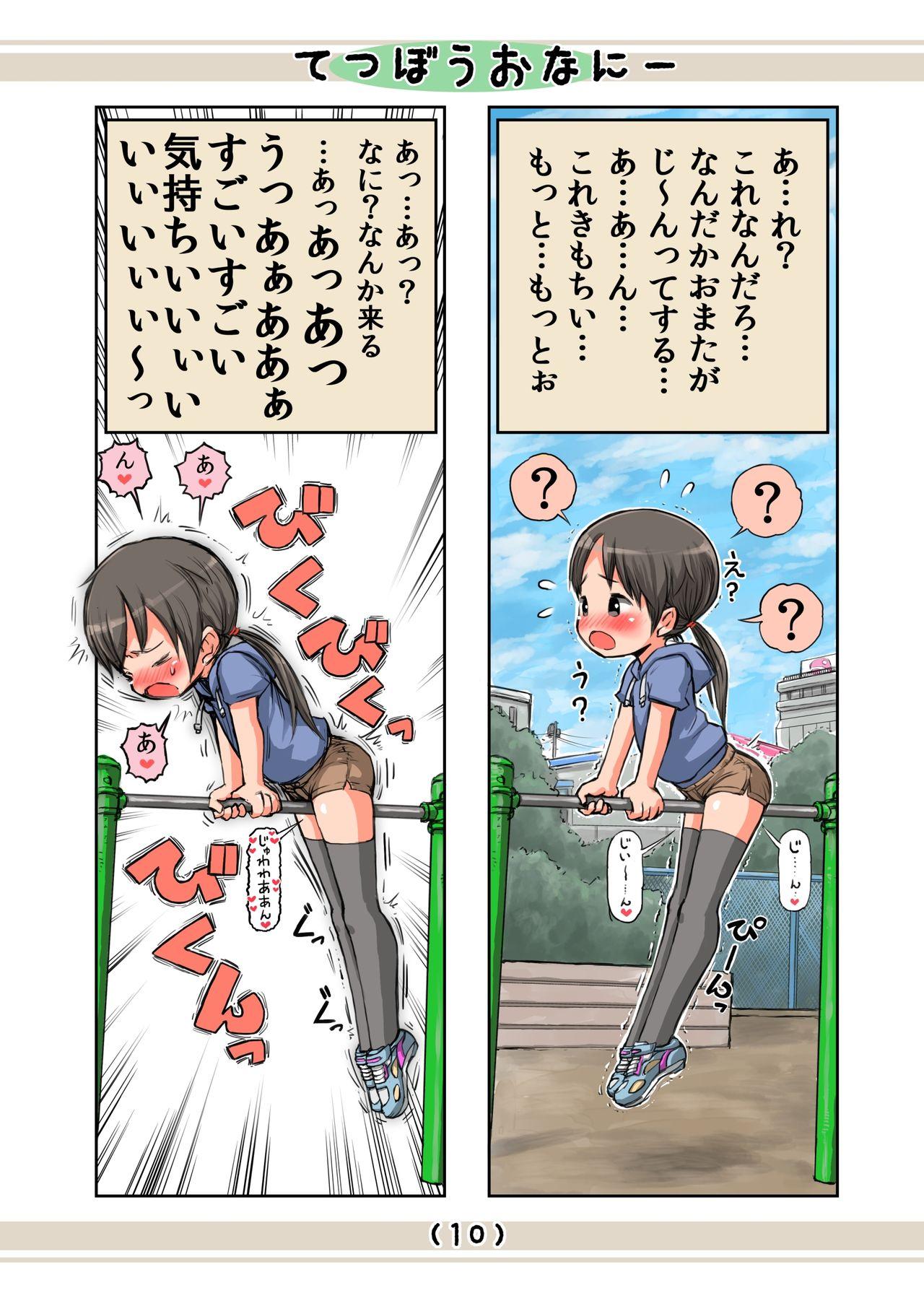 Plumper Hajimete no Onanie Family Porn - Page 10