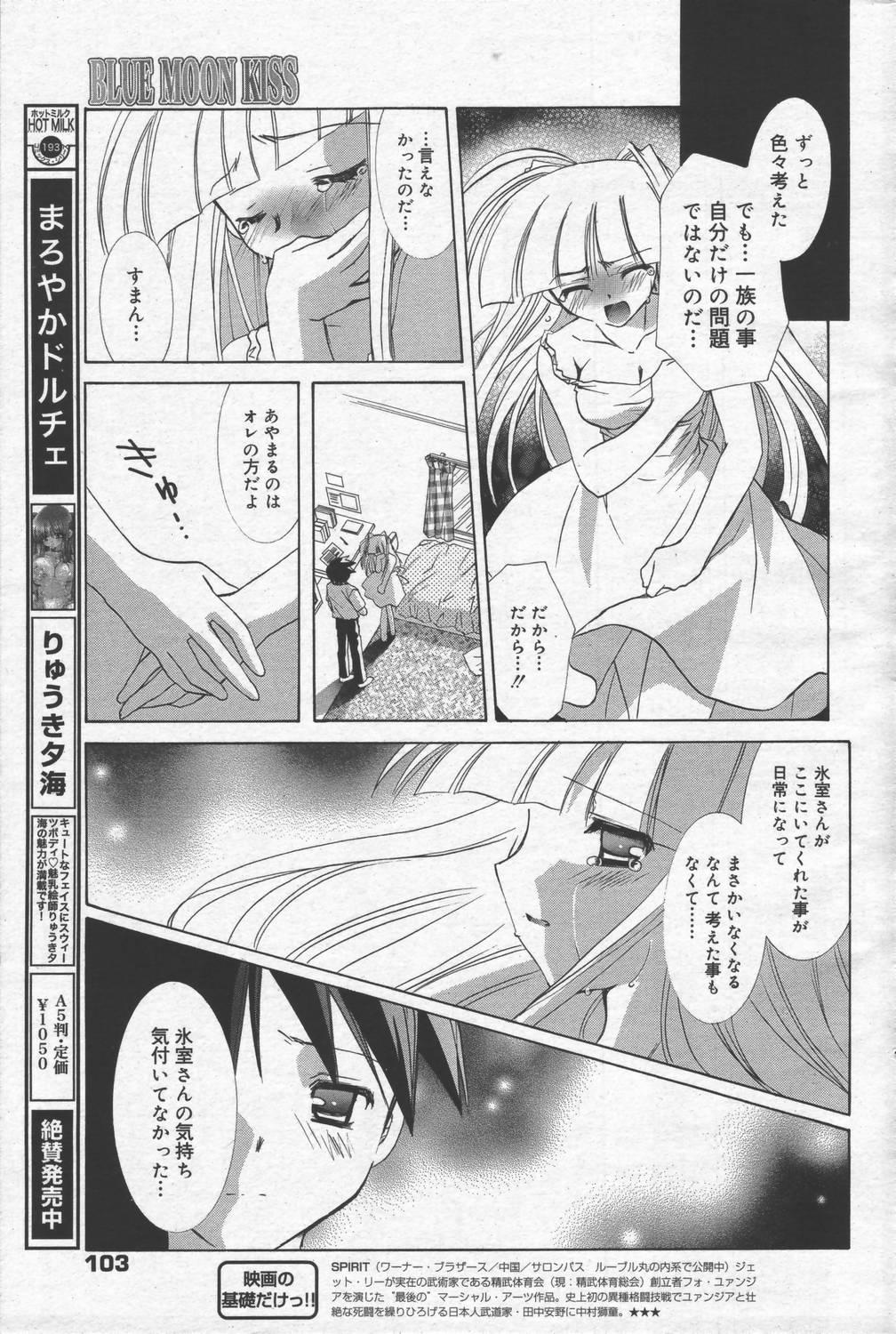 Manga Bangaichi 2006-06 Vol. 193 102