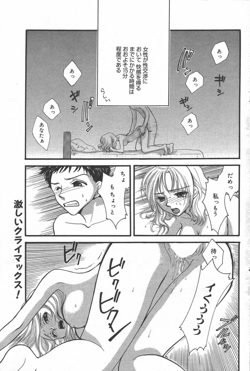 Manga Bangaichi 2006-06 Vol. 193 116